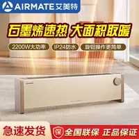 【艾美特】石墨烯踢脚线HD22-K13*1台