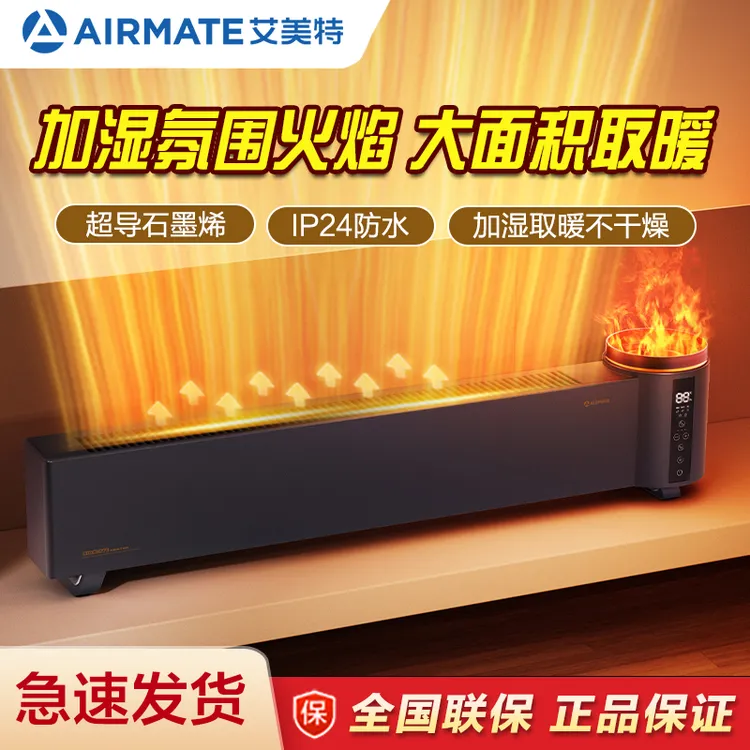 艾美特踢脚线石墨烯取暖神器家用语音大面积升温取暖神器