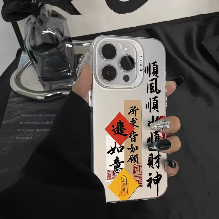 顺风顺水财神元气壳适用苹果15手机壳iPhone13/14promax新款12/11