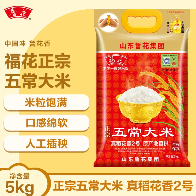 鲁花正宗五常大米5kg 真稻花香2号 原产地直供 优质一等 米粒饱满