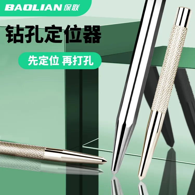 中心冲圆锥样冲尖冲钳工钻孔中心定位辅助冲子专业级合金凿子冲头