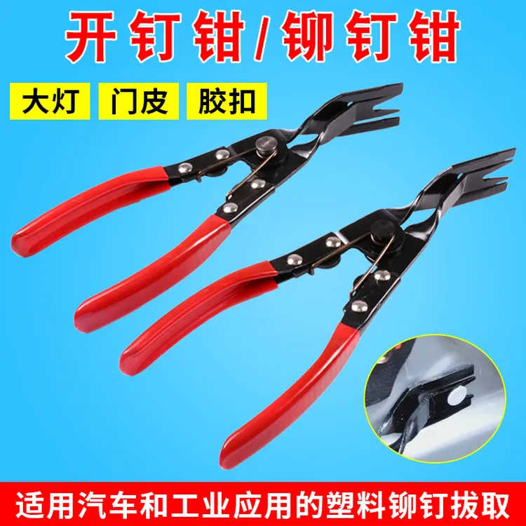 开灯钳 冷胶大灯拆灯工具 胶扣起子塑料铆钉拆卸汽车卡扣钳改灯钳