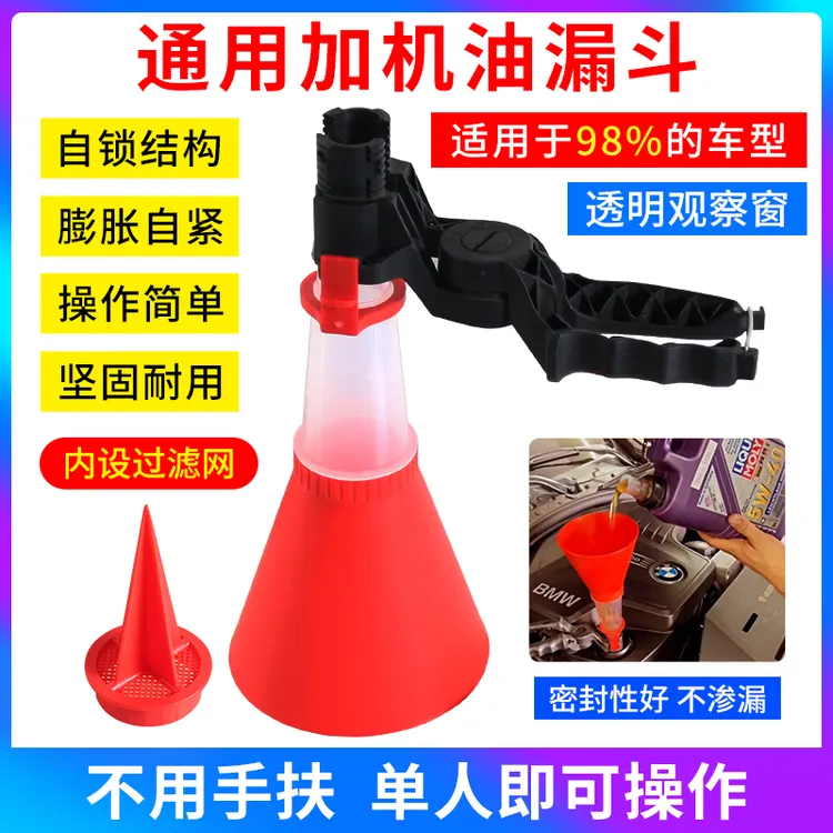 汽车发动机加机油漏斗神器通用家用万多功能加注专用工具汽修汽保