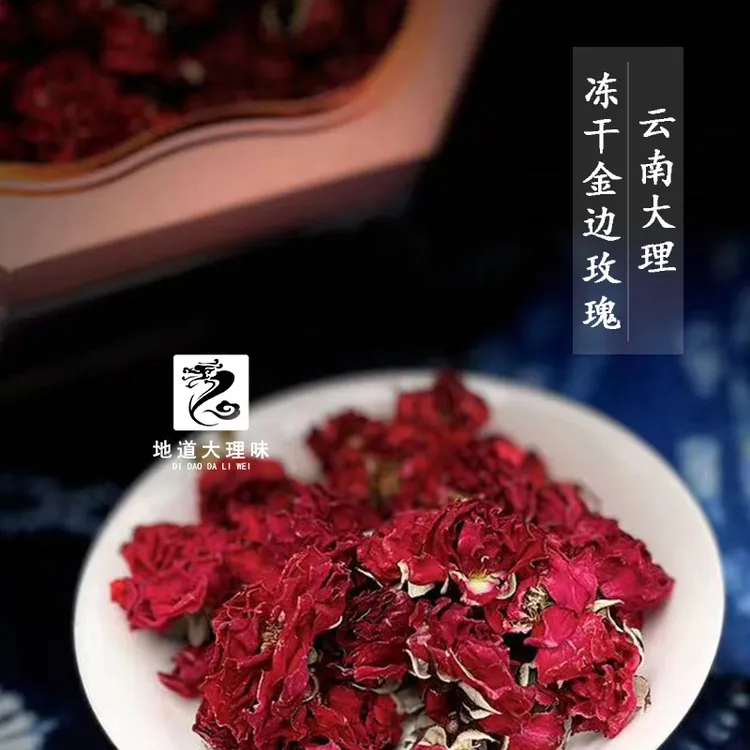 冻干金边玫瑰平阴玫瑰重瓣玫瑰云南大理特产伴手礼盒装花冠组合茶