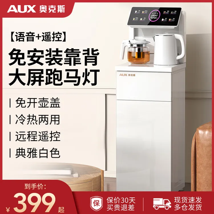 奥克斯白色新款茶吧机家用水桶下置全自动智能语音高端冷热饮水机