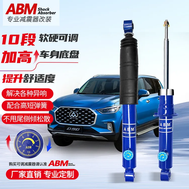适用福田改装可调舒适减震器拓陆者G20G50大通V8090D90图雅诺弹簧