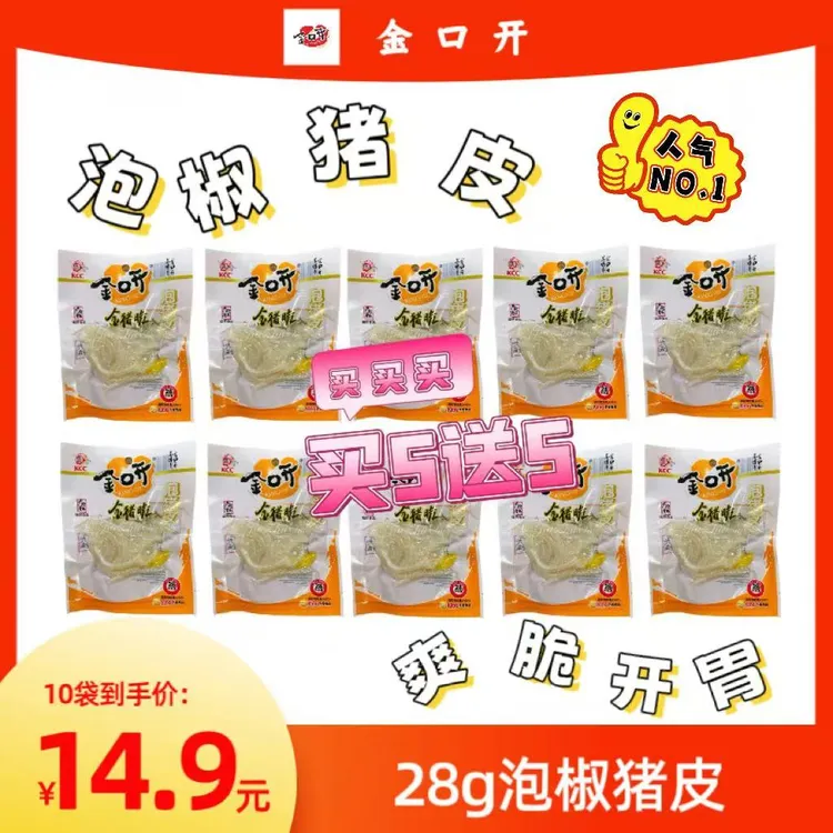 【买5赠5】泡椒猪皮28g到手10袋爽脆追剧零食美味酸辣爽口 超级划算