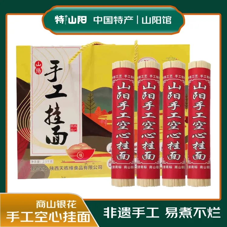 山阳特产馆 非遗工艺山阳手工空心挂面农家正宗吊面扯面细面