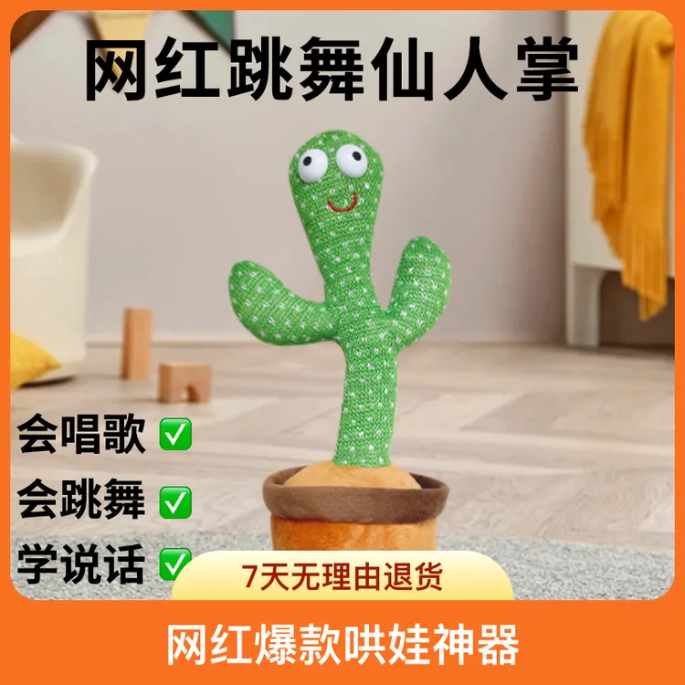 仙人掌玩具使用的网红爆款哄娃神器吓哭婴儿夏日带娃学说话