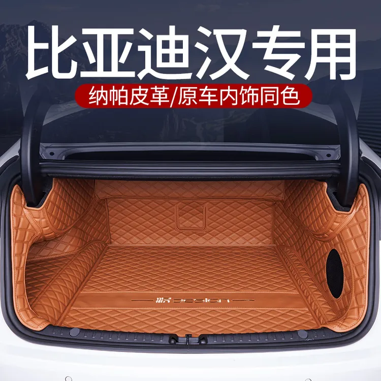 适用于比亚迪汉后备箱垫全包围25款汉ev/dmi冠军版专用汽车尾箱垫
