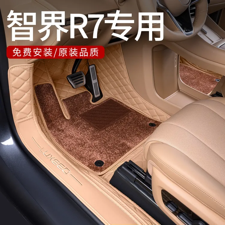适用于智界R7脚垫全包围26款智界r7汽车改装饰用品配件软包地毯垫
