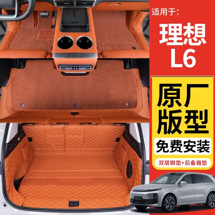 适用于理想L6脚垫全包围24款理想l6专用汽车用品配件改装内饰大全