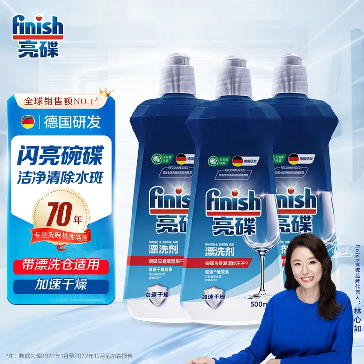 finish/亮碟漂洗剂500ml*3瓶 洗碗机专用洗涤光亮剂促干燥去水痕