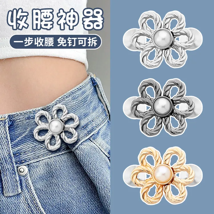 花朵收腰扣子免钉裤子牛仔裤腰围大改小无痕别针珍珠纽扣收紧神器