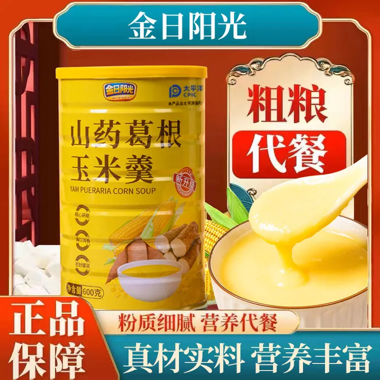 金日阳光山药葛根玉米羹600g营养早餐代餐粉抗饿速食速溶饱腹代餐