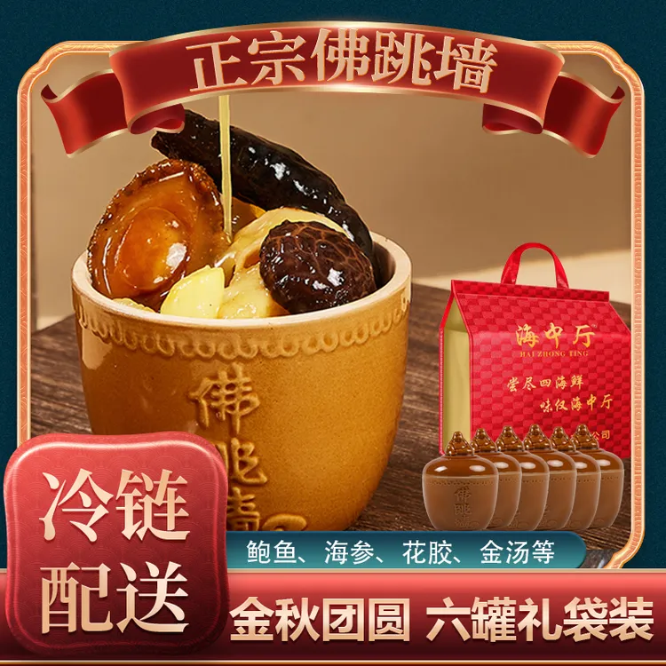 海中厅【精美礼袋】一件六罐装*220克金汤佛跳墙加热即食送礼倍有面