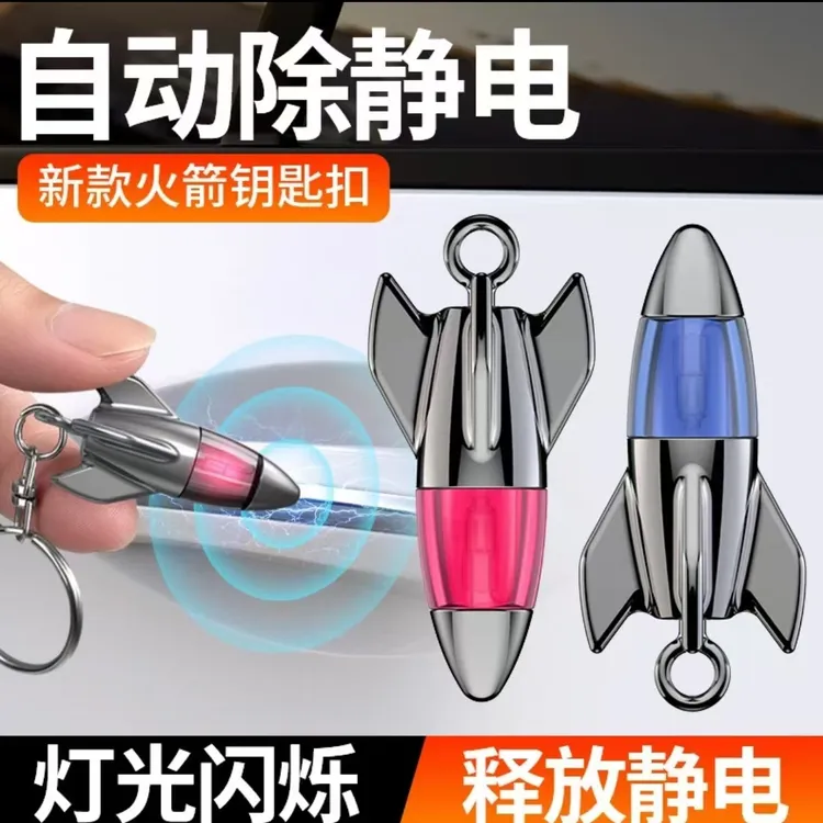 汽车静电消除器人体静电释放器防静电扣车用钥匙扣子弹头静电扣