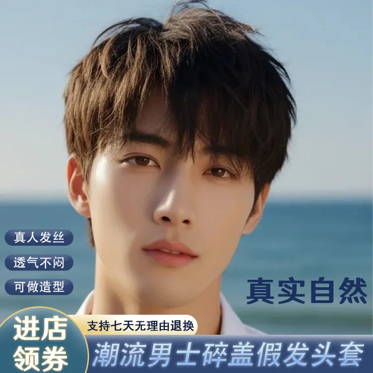 韩版帅气假发男短发男士微分碎盖男式日常蓬松假发套自然假发男士