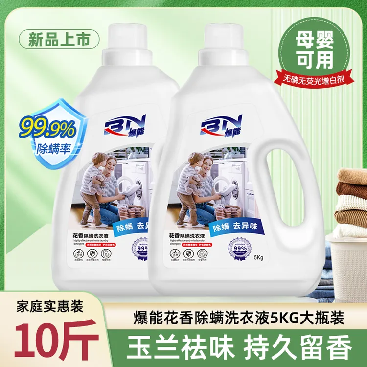 10斤花香香氛浓缩除螨洗衣液除异味持久留香水洗母婴可用家庭装