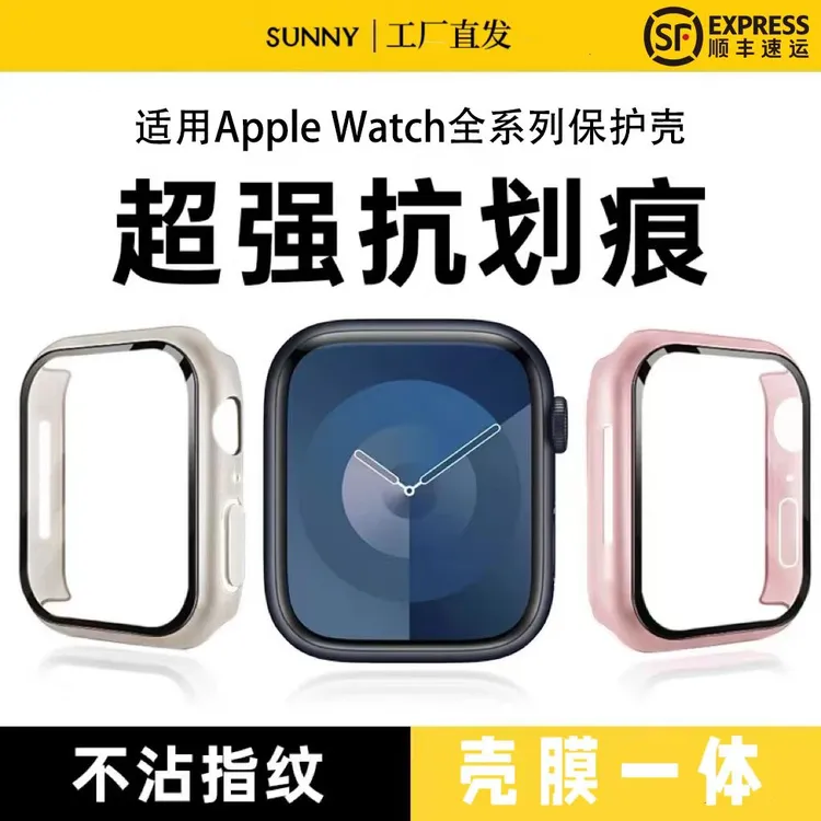 适用apple iwatch11手表壳s8苹果手表s9壳膜一体上10Ultra2高清壳