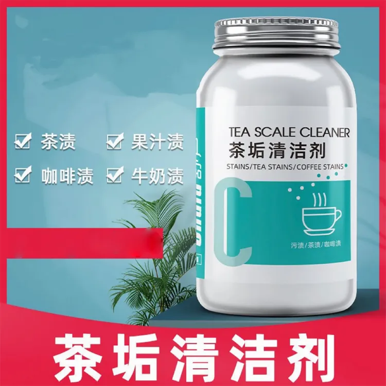 去茶垢清洁剂茶渍清洗剂紫砂壶茶台水杯茶杯茶具水垢污垢除垢去渍