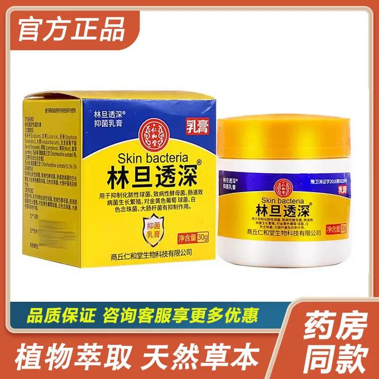 林旦乳膏阴虱膏林旦透深虱疥膏正宗硫磺软膏女男士私处止痒膏