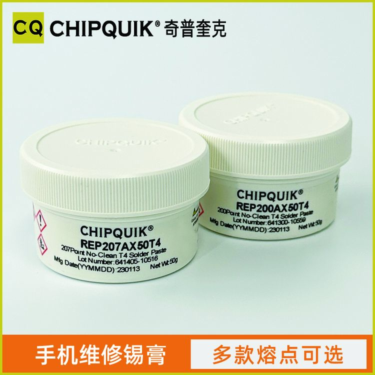 奇普奎克锡浆CHIPQUIK手机维修有铅无铅含银高温中温低温锡膏207