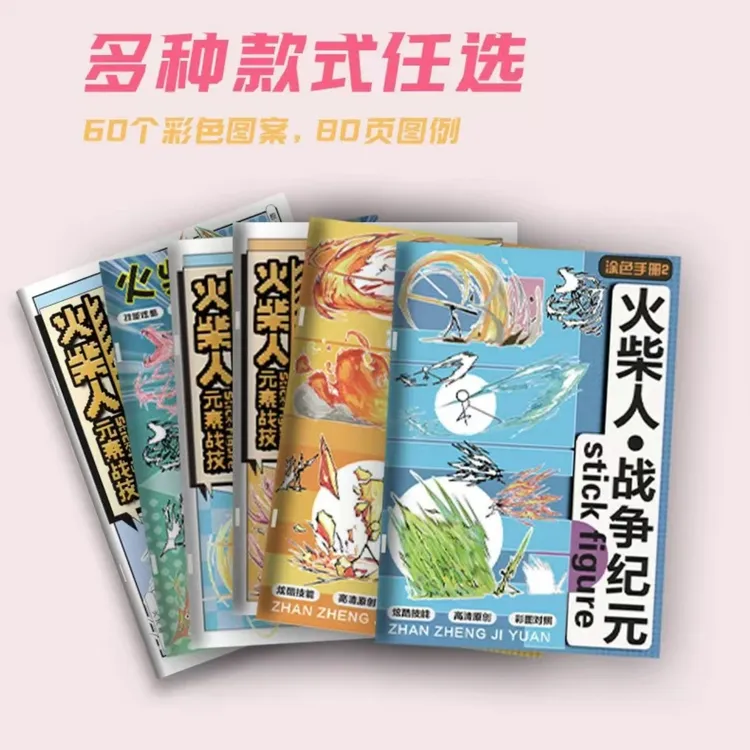 【火柴人绘画】漫画教程书籍入门线稿描摹本手绘人物绘画书涂色画本商品图