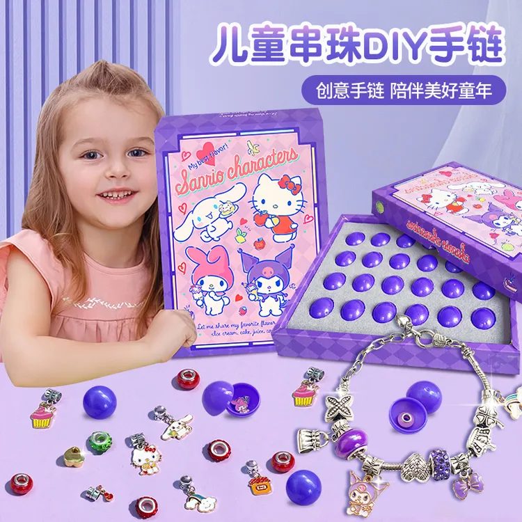 【送给孩子的礼物】正版库洛米DIY串珠扭蛋手工美乐蒂手链创意女孩