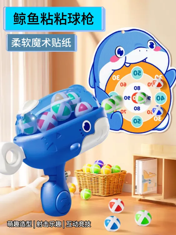 鲸鱼球球枪简单儿童室内男女孩益智玩具亲子互动沾球发射枪套装商品图