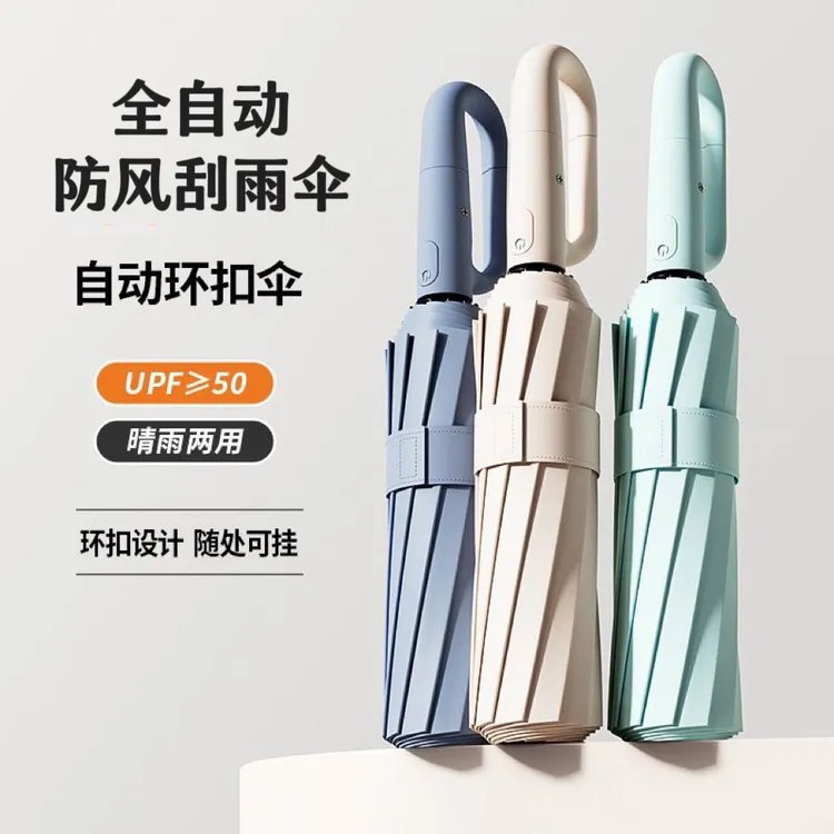 佰宥 新款自动拉环商务伞/雨具/防雨/防潮 > 伞