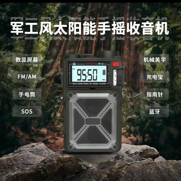 佰宥2 新款太阳能收音手摇室外灯饰 > 应急灯