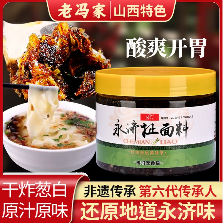老冯家永济扯面料 280g 清汤面酸汤面传统正宗飘香浓郁