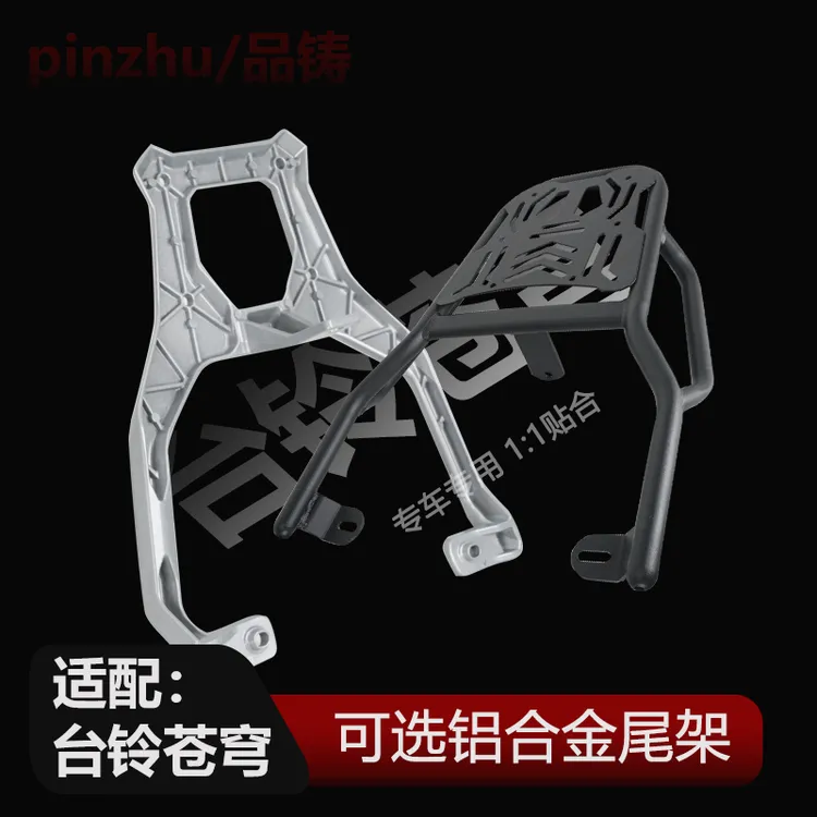 台铃苍穹后尾架超能S后货架电动车后备箱支架一体铝合金后尾箱架