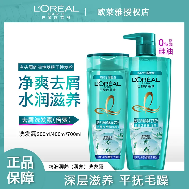 欧莱雅洗发水透明质酸滋养止痒控油蓬松无硅油洗发水洗发水控油