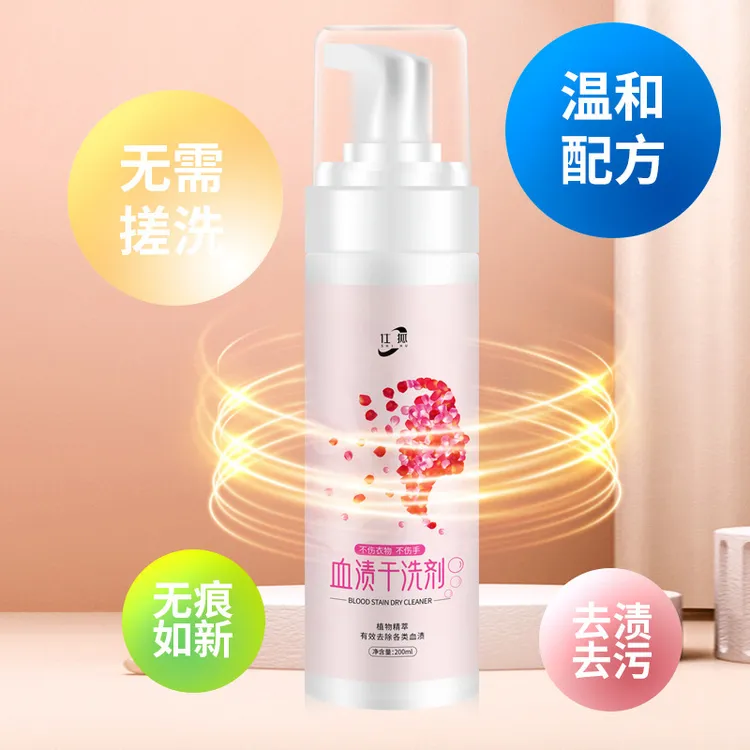 仕狐衣物去血渍专用蛋白酶血渍净大姨妈血清洁剂床单血迹干洗剂