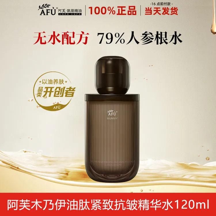 阿芙木乃伊黄金油肽纳米抗皱紧致水紧致抗皱爽肤水净澈补水保湿女