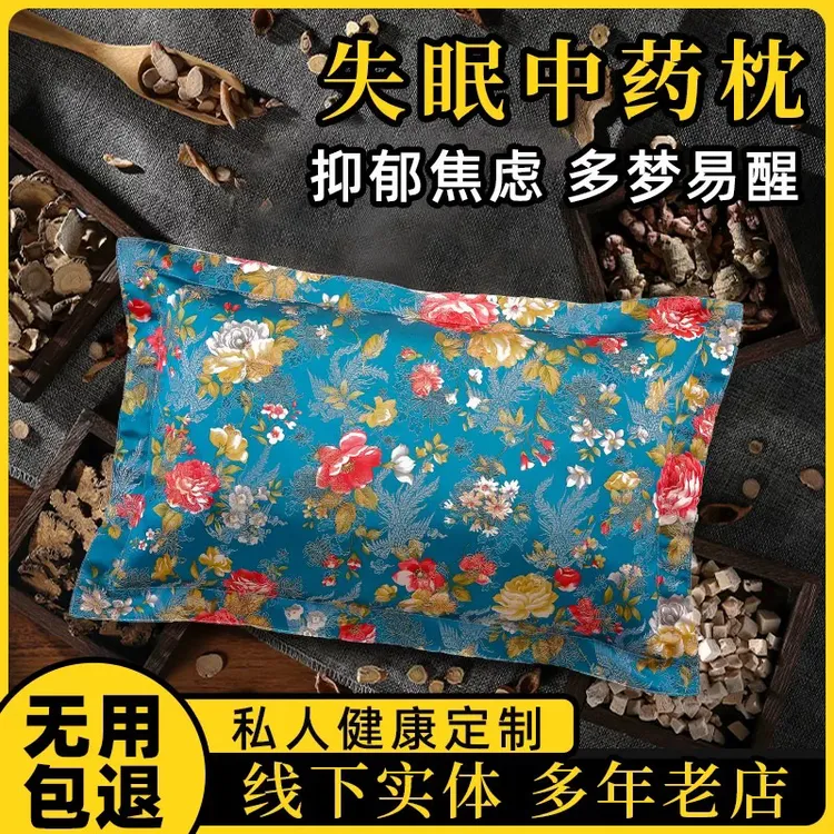 睡眠失眠深度养生艾草薰衣草决明子中药安神护颈椎睡眠草本枕头