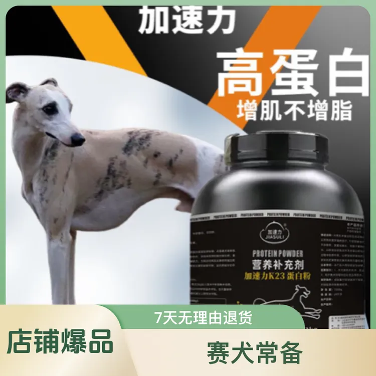 赛犬乳清蛋白粉2.6斤格力犬斗犬