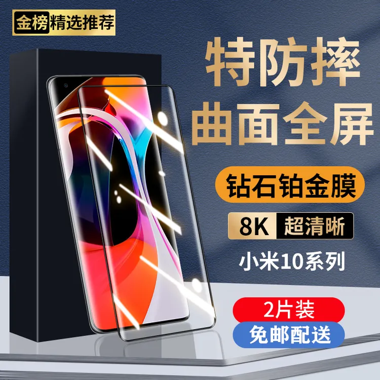 适用于小米10/10S/10Pro钢化膜防窥膜手机膜全屏曲面手机贴膜