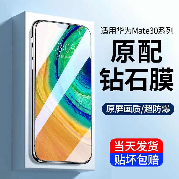 华为mate30钢化膜mate 30手机膜高清全屏HUAWEI防摔原装保护贴膜
