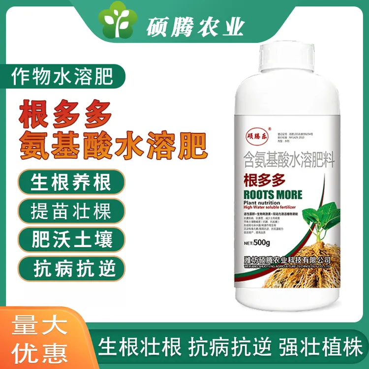生根剂氨基酸水溶肥料叶面肥果树蔬菜花卉扦插农资强力生根壮苗剂