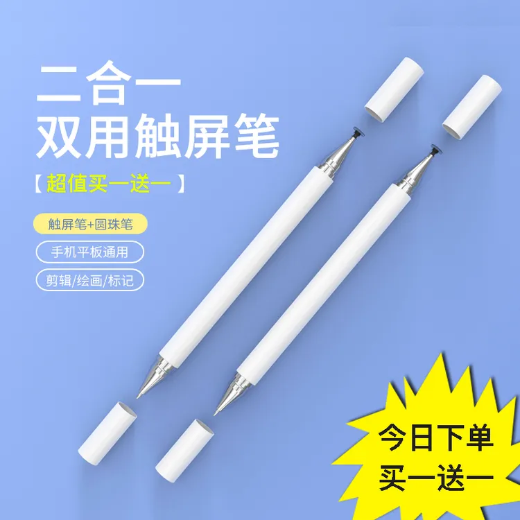 一元宠粉买一送一】好立克高精度触屏笔剪映触控笔手机通用电容笔