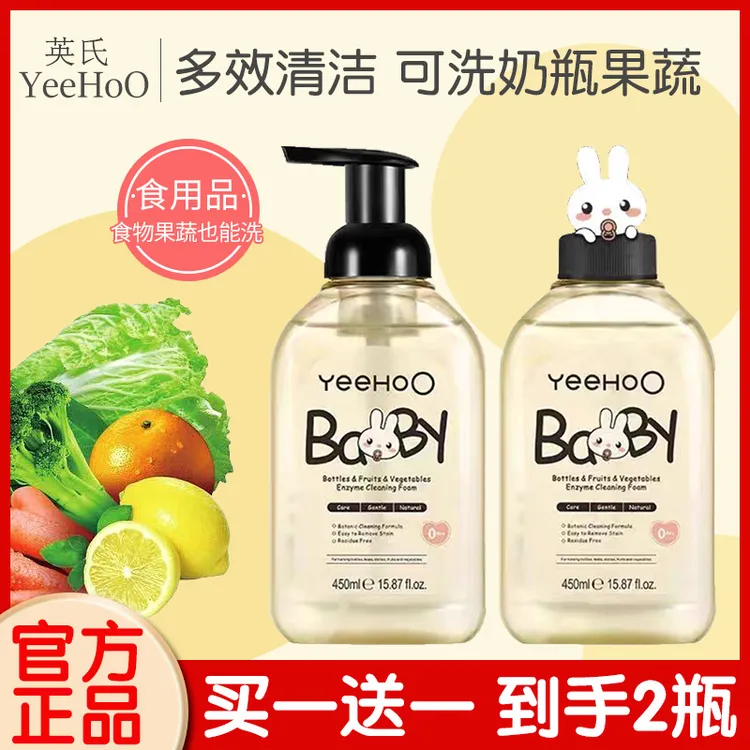 英氏奶瓶清洗剂婴儿奶瓶清洁剂果蔬清洁剂洗餐具玩具水果蔬清洁液