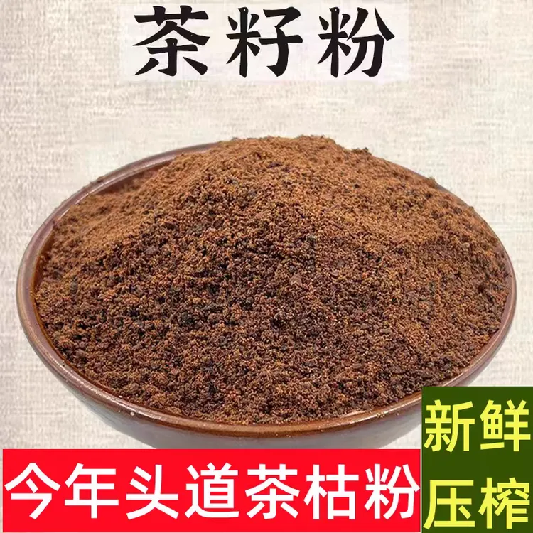 天然茶籽粉山茶油枯片天然传统茶麸洗洗发水洗碗去污渣茶枯粉家用