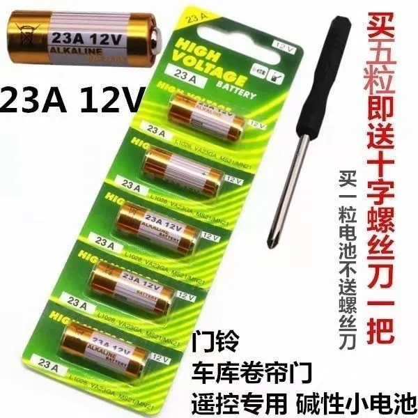 23A12V27a12v小电池适用遥控器车库卷帘门通用防盗碱性大容量耐用