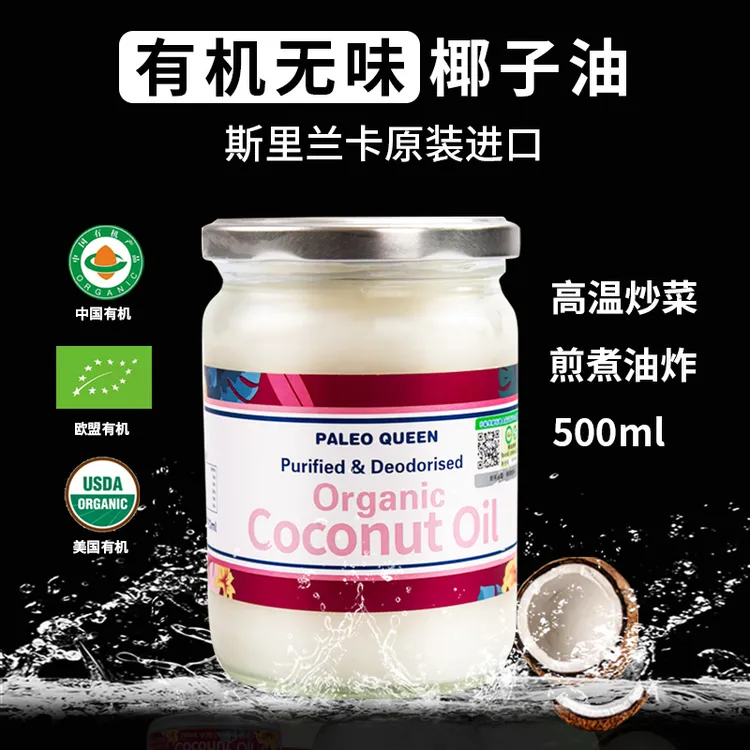 派里奥斯里兰卡进口有机无味精炼食用椰子油炒菜烘焙全年龄500ml