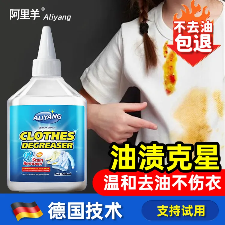 衣物去油渍清洁剂清洗顽固油迹污渍油污除渍神器衣服去污剂去油王