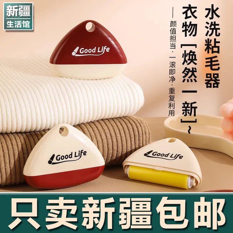 新疆生活馆买一送一粘毛器滚筒可水洗家用便携强力衣物去毛黏毛器