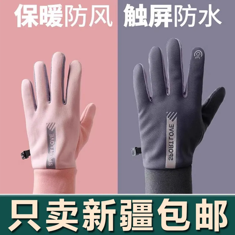 新疆生活馆冬季防风防水加绒保暖触屏秋冬季户外电动车手套防滑骑